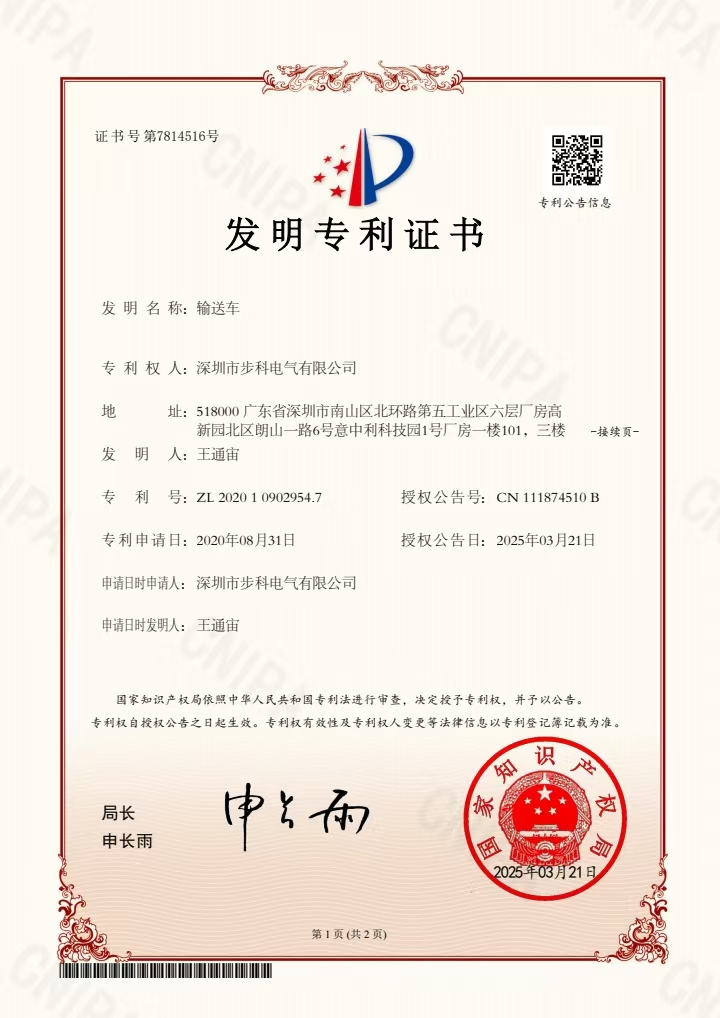 发明专利（输送车）.jpg